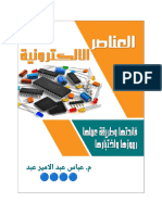 العناصر الالكترونية