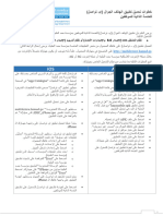 Steps For Downloading The Employee Self-Service App (M-Tawasol) - Arabic