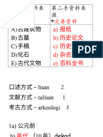 四年级历史作业