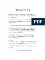 Holmes 수2