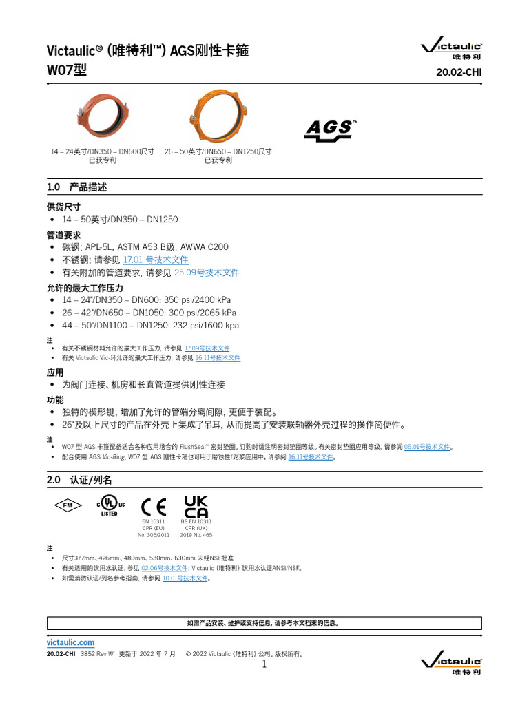 VICTAULIC AGS | PDF