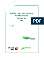 香港建筑物（商业、住宅或公共用途）的温室气体排放及减除的审计和报告指引