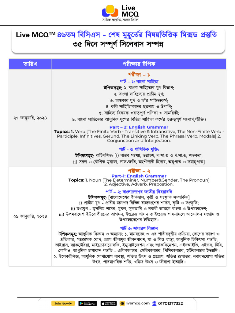 46th BCS 35 Days New Routine EtNerlY | PDF
