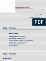 工程经济学5-3