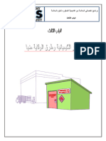 03المخاطر الكيميائية الباب الثالث