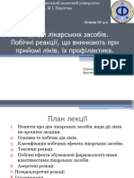 4.2. Види Дії Лікарських Засобів