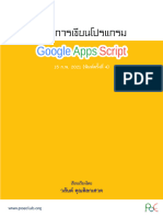 GoogleAppsScript Fundamental