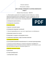 Тестові Завдання 3 Теми ЮД-045 Земельне Право