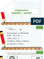 п 8. Координатні Промені і Шкали