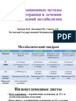 2. БычковВолошинСниткоИнновационные методы диетотерапии в лечении