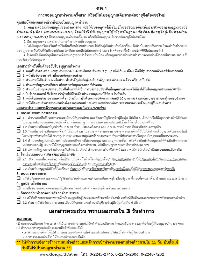 ต.ท 1 | PDF