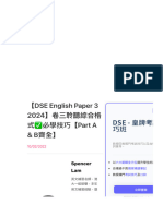 【DSE English Paper 3 2024】卷三聆聽綜合格式✅必學技巧【Part A & B齊全】 - Spencer Lam English Team