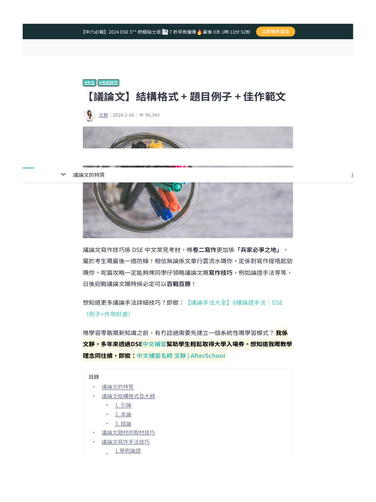議論文】結構格式+ 題目例子+ 佳作範文丨AfterSchool | PDF
