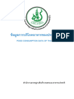 ข้อมูลการบริโภคอาหารของประเทศไทย สนง มาตรฐานสินค้าเกษตรและอาหารแห่งชาติ