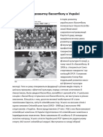 Історія розвитку баскетболу в Україні