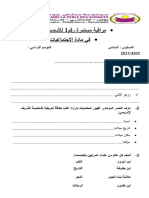 مراقبة مستمرة رقم2 في مادة الاجتماعيات السادس