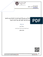 واقع تطبيق المهارات الناعمة في برنامج اللغة العربية والدراسات الإماراتية