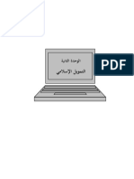 التمويل الاسلامي 2