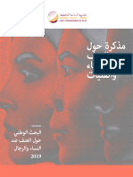 Note Sur Les Violences Faites Aux Femmes Et Aux Filles (Version Arabe)