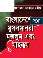 বাংলাদেশের মুসলমানরা মজলুম (পিডিএফ বুক ভান্ডার)