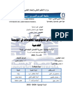 ‎⁨واقع-استخدام-تكنولوجيا-المعلومات-في-المؤسسة-الخدمية-15-جوان-2021⁩