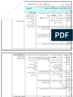 مخطط الوحدات 1-2-3 رياضيات سنة رابعة