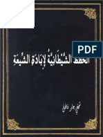 الخطط الشيطانية لإبادة الشيعة 61919