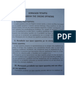 5.ΜΕΤΑΒΟΛΗ ΤΗΣ ΣΧΕΣΗΣ ΕΡΓΑΣΙΑΣ