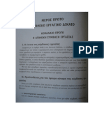 2.Η ΑΤΟΜΙΚΗ ΣΥΜΒΑΣΗ ΕΡΓΑΣΙΑΣ !!!