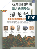 撼龙经.pdf (撼龙经.pdf) - - Chinese - - - - (Z-Library)