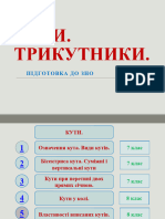 кути трикутники