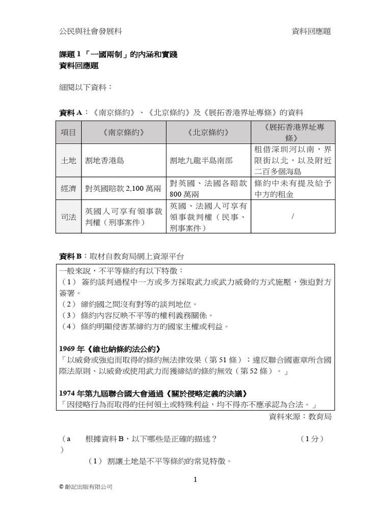 公民與社會發展科資料回應題（2022年5月更新題目） | PDF