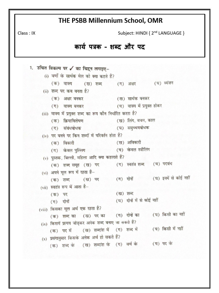 SHABD AUR PAD WORKSHEET1680054385 PDF