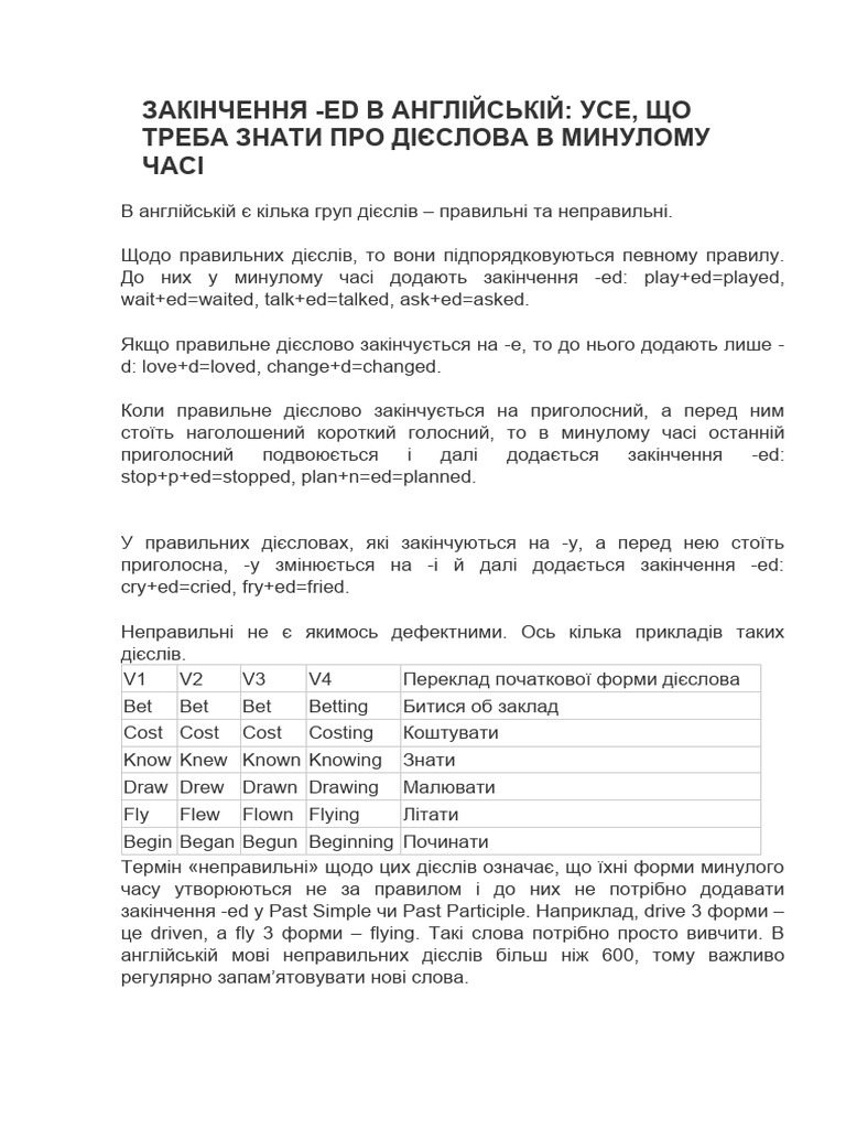 ЗАКІНЧЕННЯ Ed | PDF