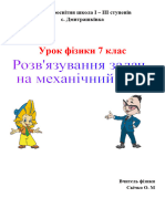 Розв'Язування Задач На Механічний Рух