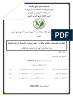 القياسات الجسمية وعلاقتها بدقة اداء ب-ilovepdf-compressed