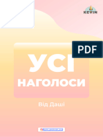 Укр наголоси