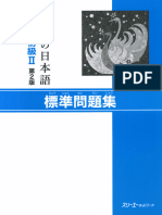 スリーエー　みんなの日本語　初級02　標準問題集　別冊解答　ocr
