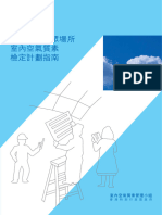 辦公室及公眾場所室內空氣質素檢定計劃指南 2003