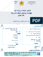 وضعية الموارد المائية ببلادنا الإجراءات المتخدة والبرنامج الاستعجالي