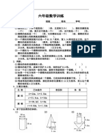 7六年级数学训练