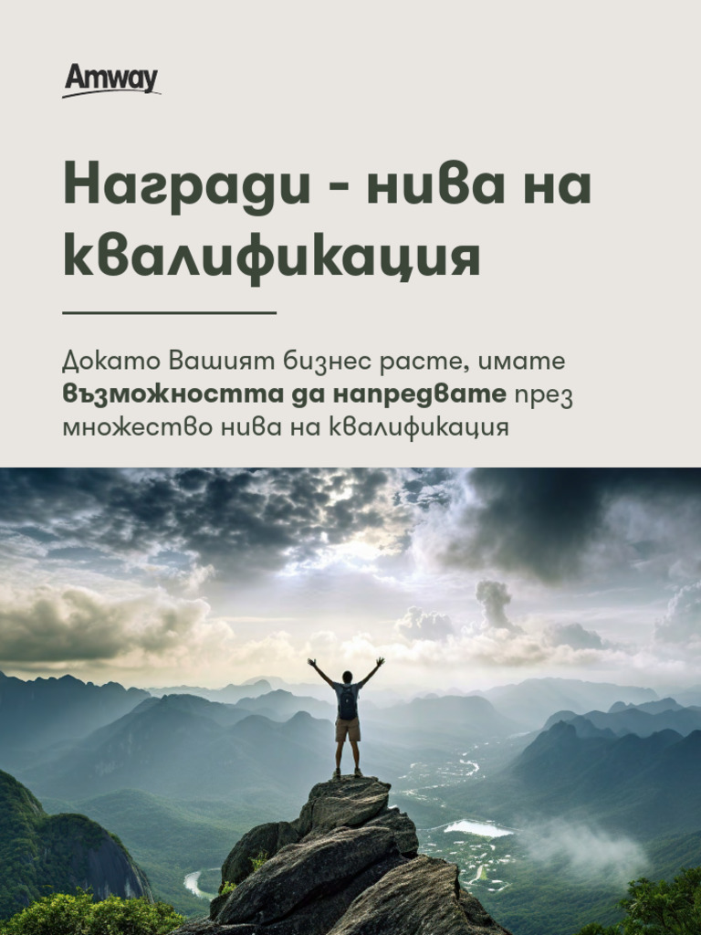 Amway Qualification Levels 12 2023 BG PDF