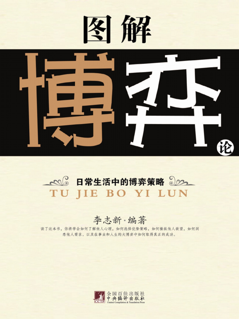 图解博弈论 | PDF
