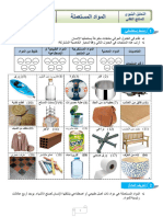 المواد المستعملة 2021-2022-1