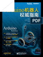 Arduino机器人权威指南 奥松机器人