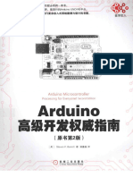  Arduino高级开发权威指南（原书第2版）