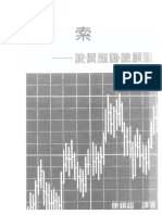 线索-股价趋势线原理(高清)