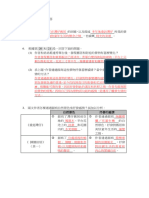 《重返灣仔》課文問答