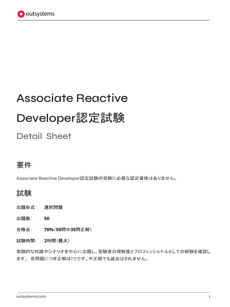 Associate reactive developer certification detail sheet jp pdf