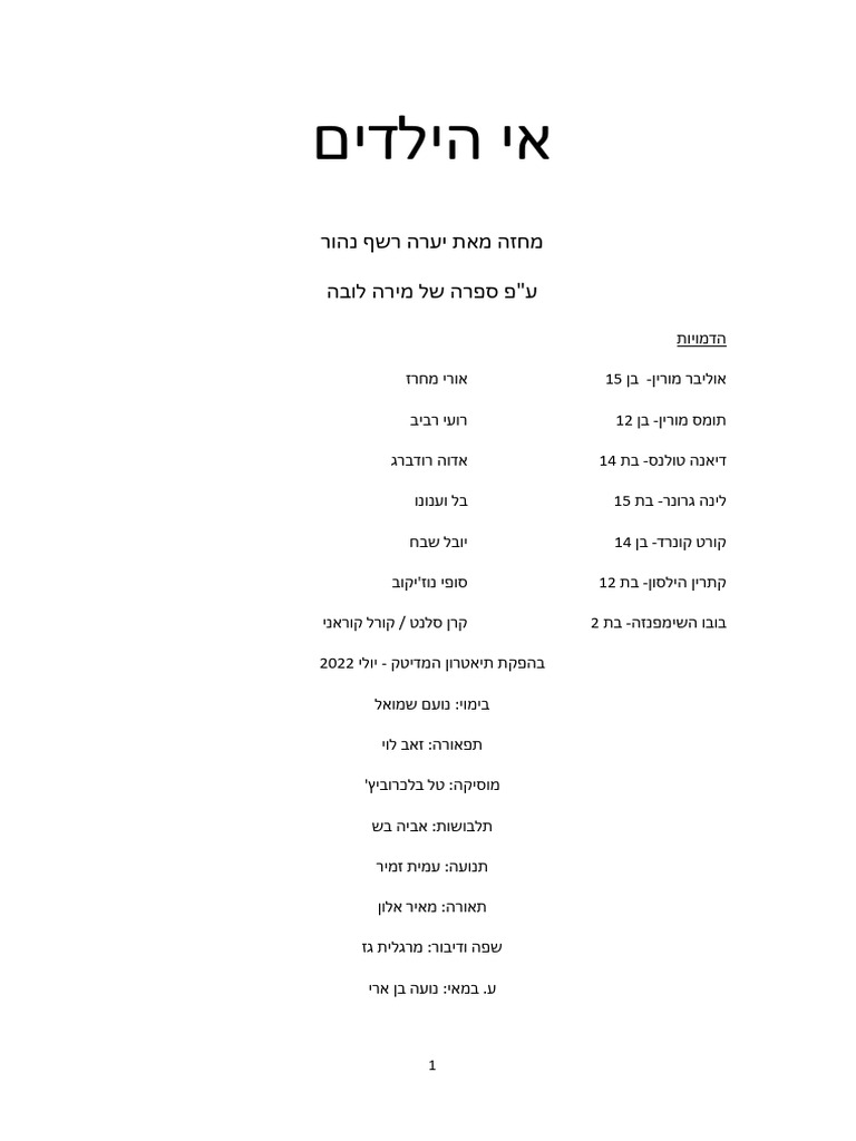 מחזה אי הילדים | PDF